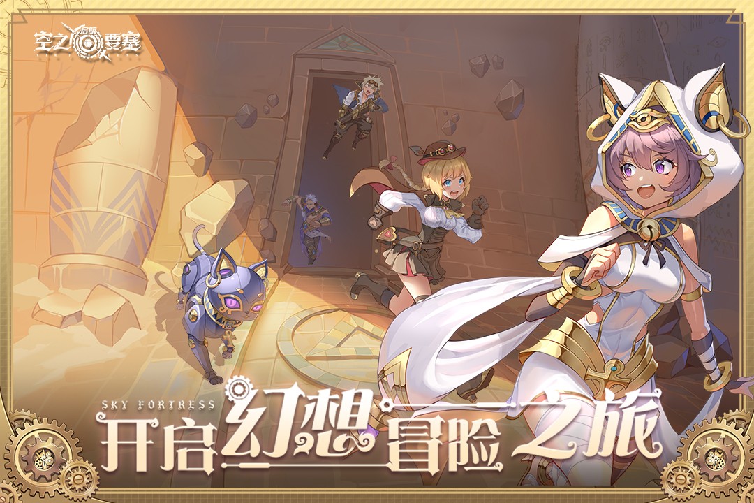 空之要塞：启航v1.0.22