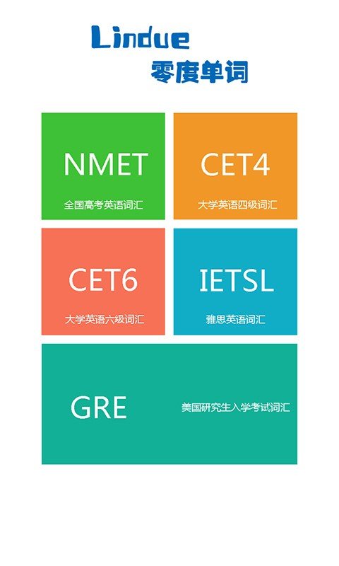 零度背单词v1.0