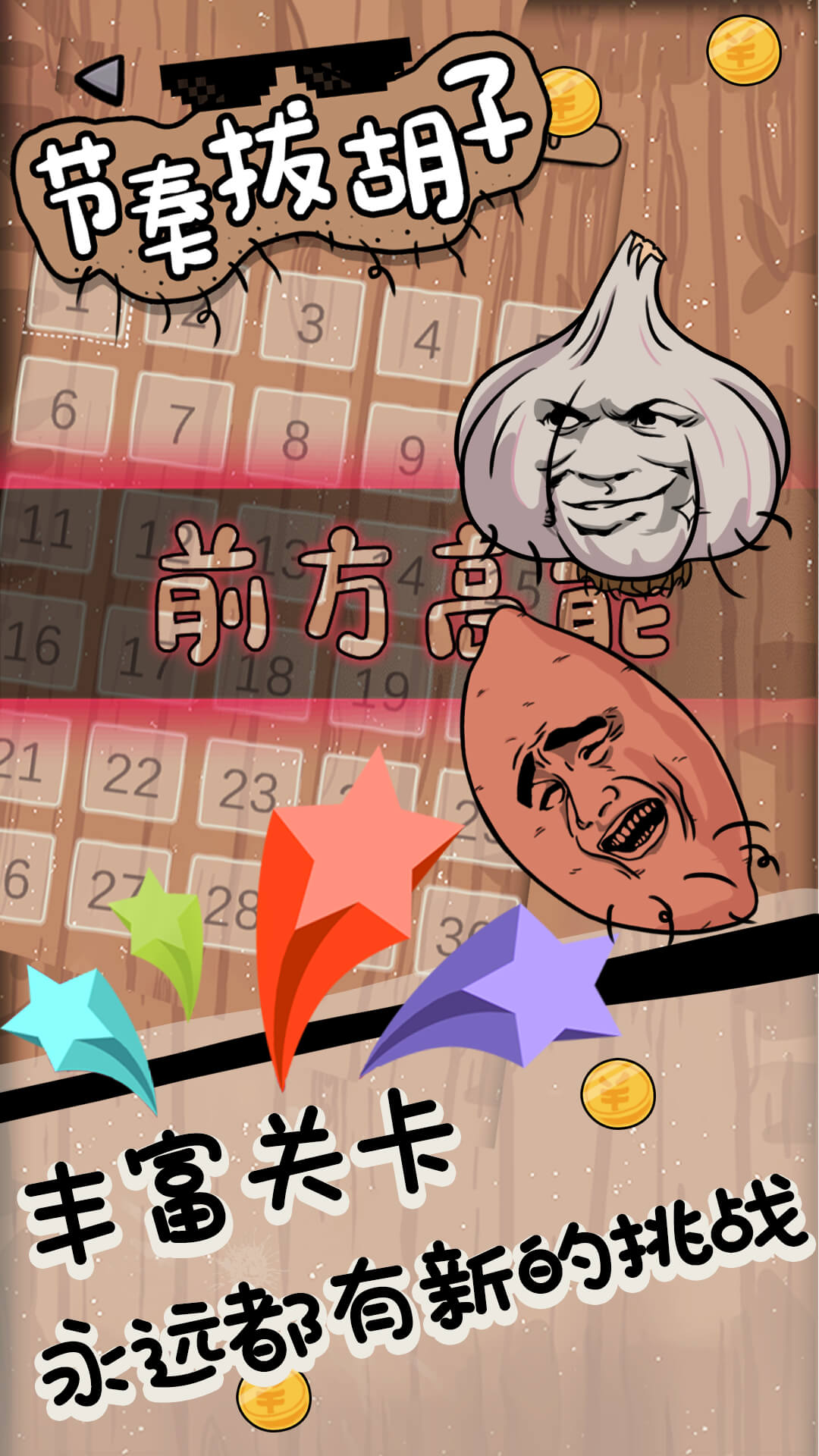 节奏拔胡子v1.2