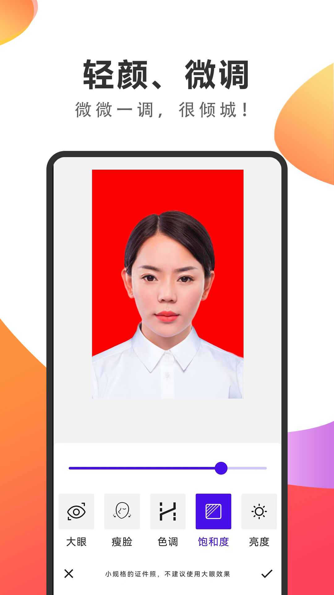 焕颜证件照v1.0.1