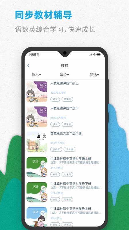 智伴优学v4.3.9