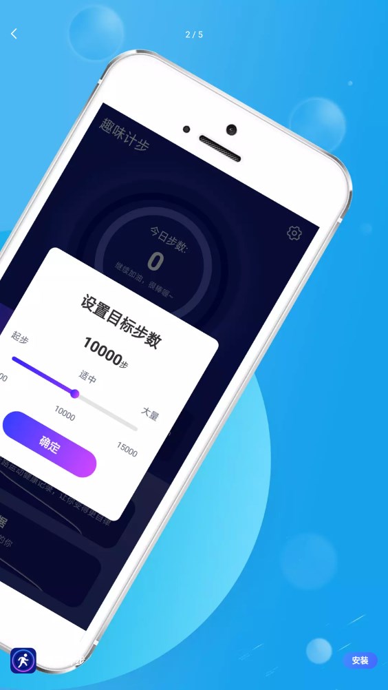 趣味计步v1.0.0