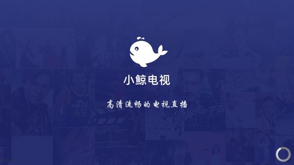 小鲸电视TV电视版v1.2.5