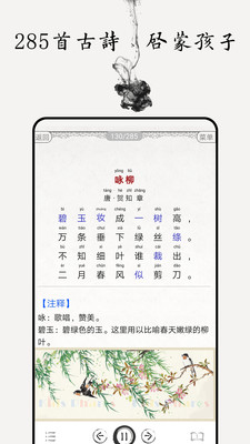 儿童唐诗大全v4.5