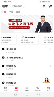 公考通v2.3.3
