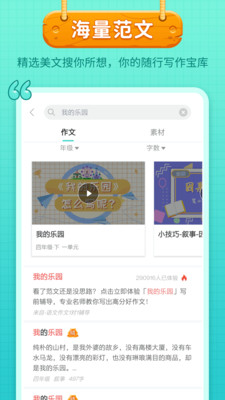 笔神作文v7.8.6