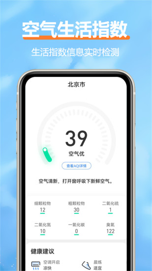 舒云天气v1.0.2