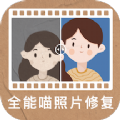 全能喵照片修复v1.0.0