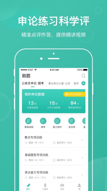 步知刷题v5.0.0