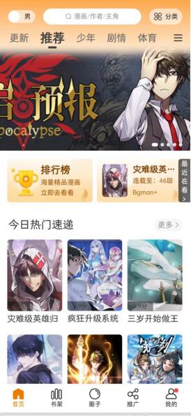 漫公园v2.3.3