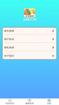 兑换大师v1.0