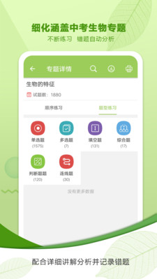 中考生物通v5.6