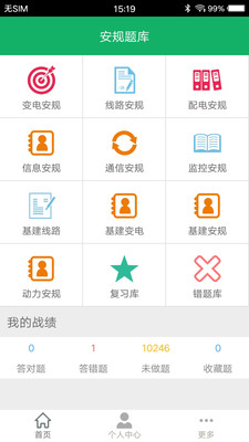 安规题库v4.4