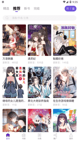 漫画驿站手机版v1.2