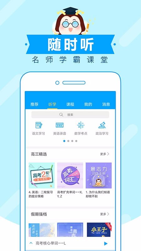 高考蜂背v7.0.16