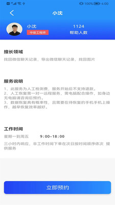 恢复大师手机数据照片v1.0.1
