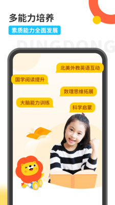 叮咚乐园v2.6.2