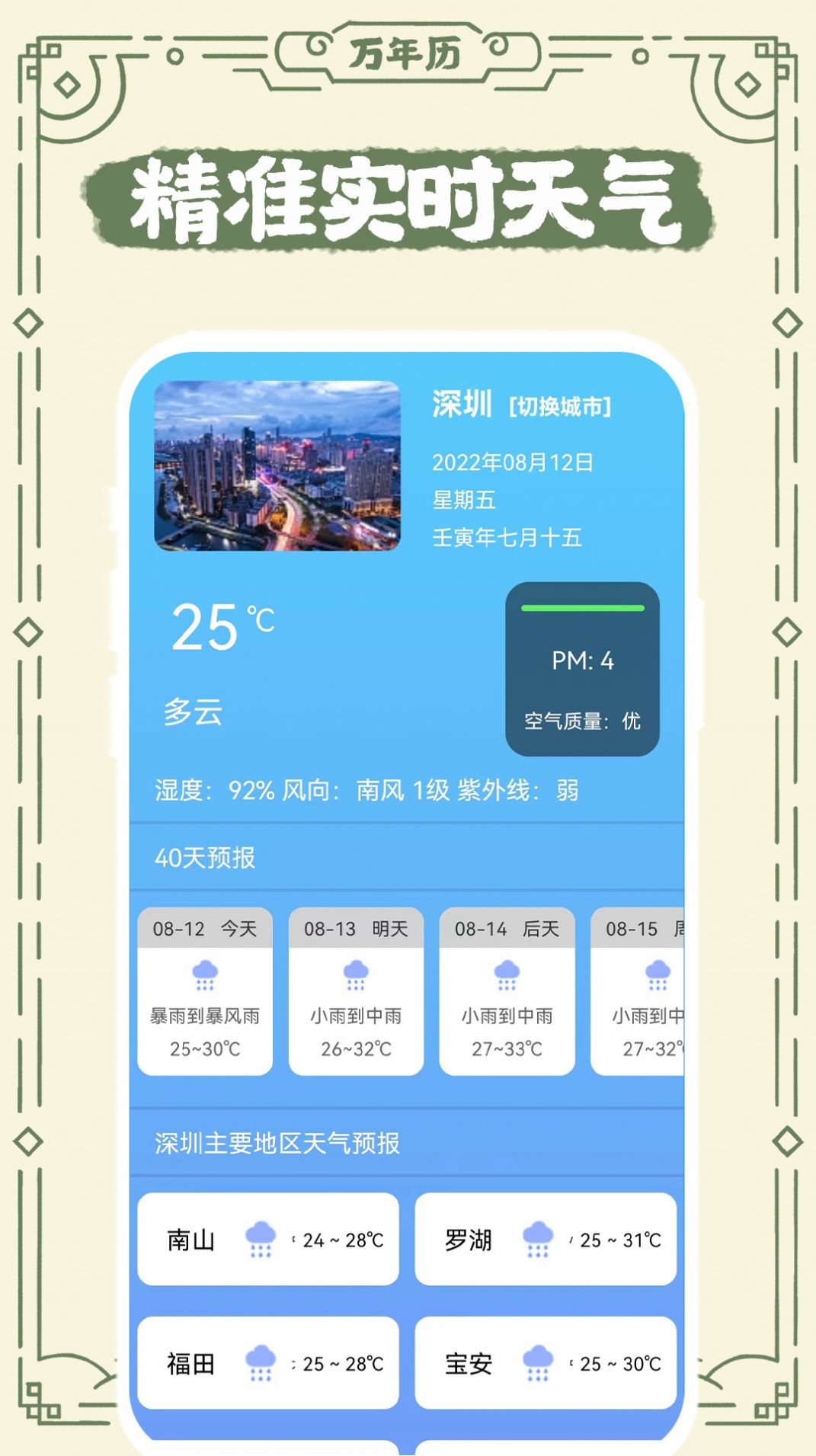 中华老日历v1.0.0