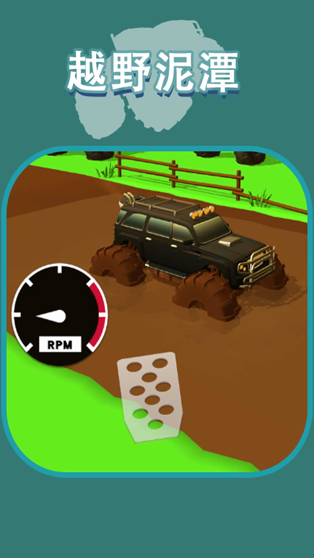 登山小卡车v1.0.0