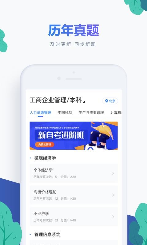 自考新题库v1.0.0