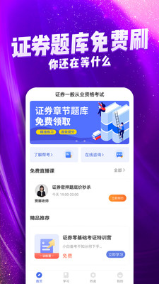 证券从业考试云题库v2.7.9