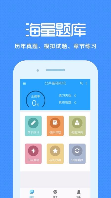 职称学历来学宝典v1.7.6