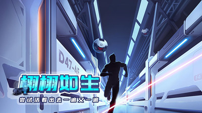 矢量跑酷2v1.1.1