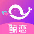 鲸恋v1.0.5