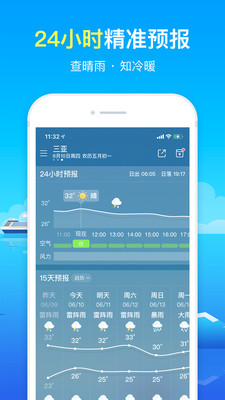 精准天气v2.1.8