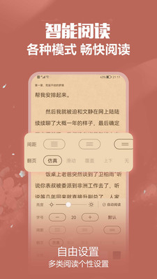 免耽小说去广告精简版v1.0.8