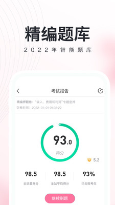 教师资格证随身学v3.4.2