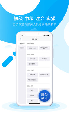 初级会计之了课堂v4.5.16
