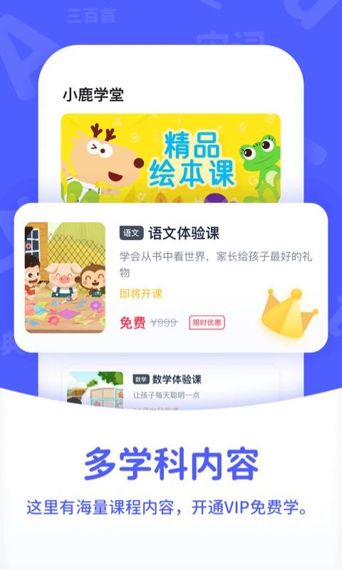 小鹿学堂v1.1.2