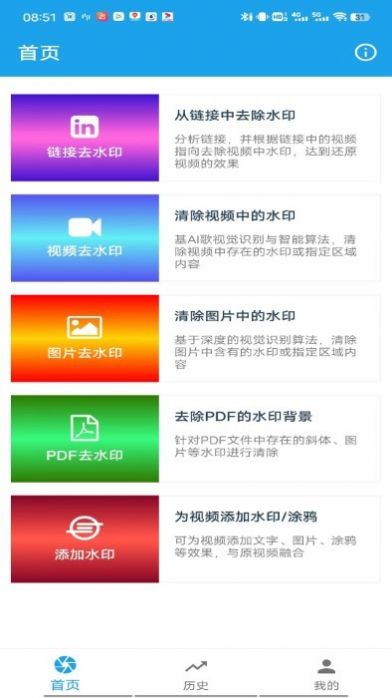 掌易视频去水印v2.0.4