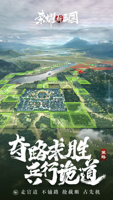 荣耀新三国v1.0.31.0