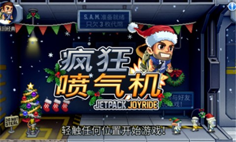 疯狂喷气机v1.93.4