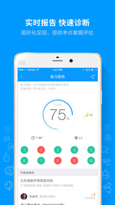 猿题库v9.24.1