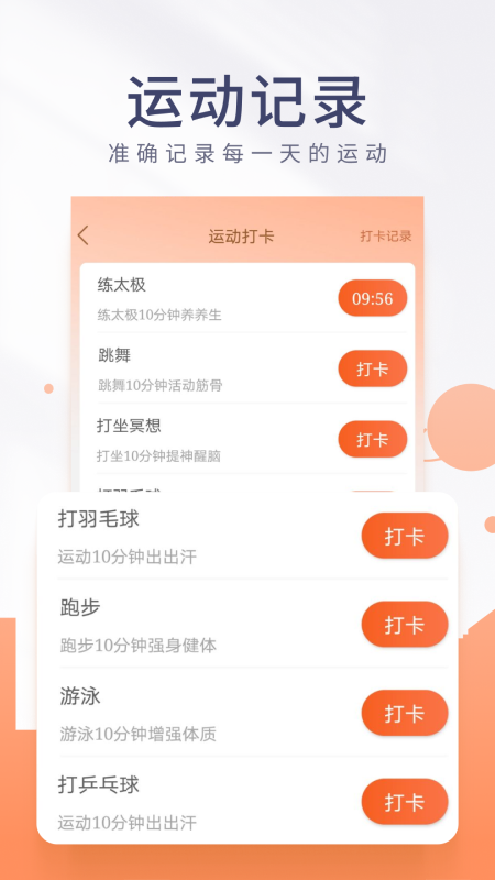 金桔计步v1.0.1