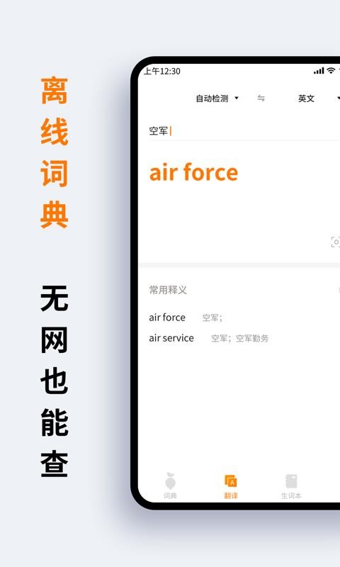萝卜词典v1.2.0