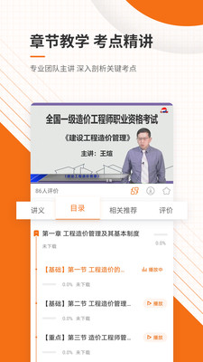 造价工程师准题库v4.90
