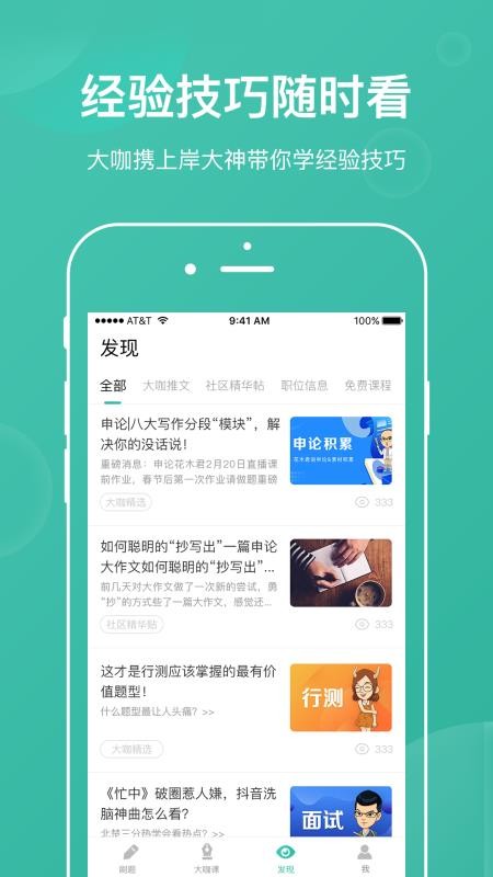 步知刷题v5.0.0