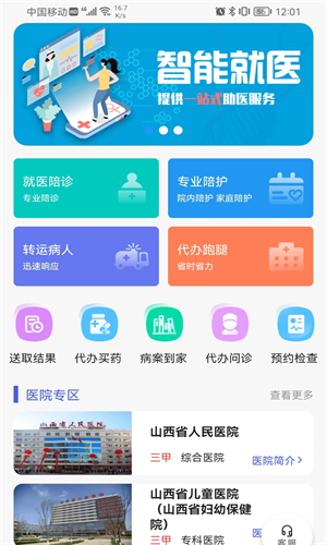 众康陪诊v1.0.0
