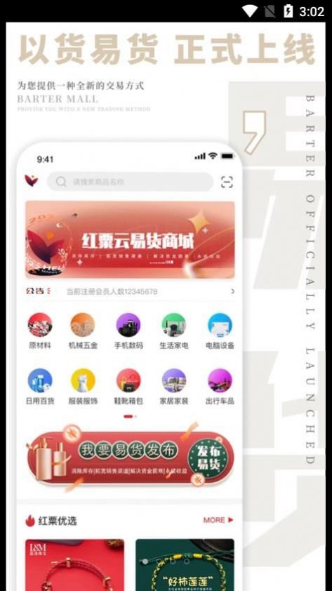 红粟云易货v1.0.00