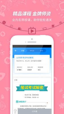 教师资格证考试v7.3.0