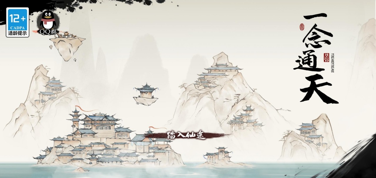 一念通天v1.0