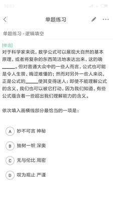 公考通v2.3.3