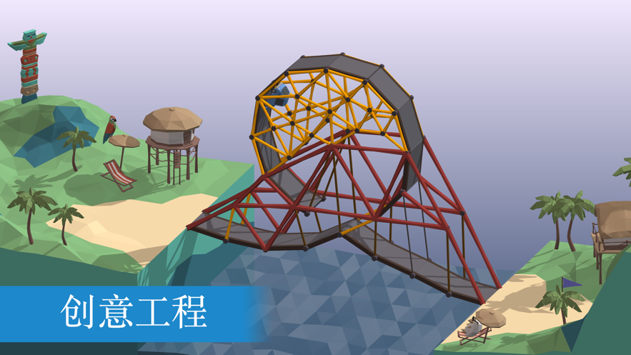 造桥模拟器v1.2.2