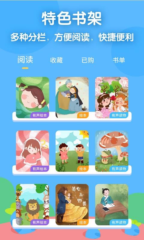 萝卜爱读v1.0.0