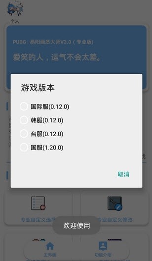 画质大师120帧v1.2.53