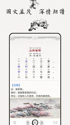 儿童唐诗大全v4.5